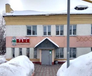 Баня на Шахтеров