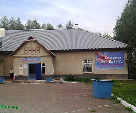 Баня Деметра