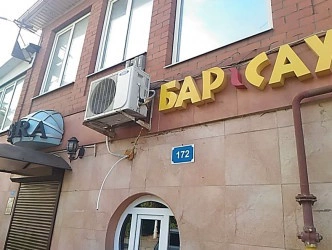 Баня на Карасунской