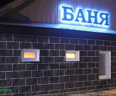 Каменская баня