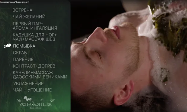 Баня СКАЗКА ДЛЯ НЕГО