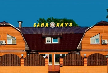 Баня Хауз