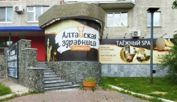 Арома-сауна Алтайская здравница