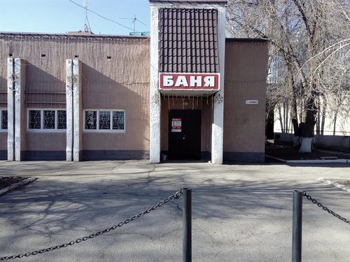Общественная Баня №2