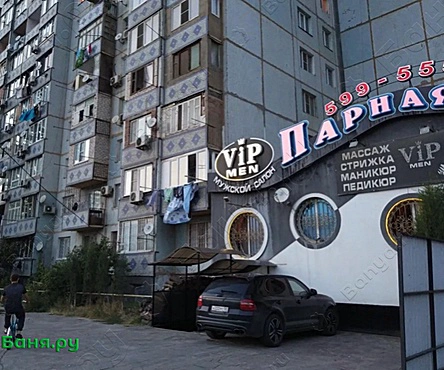 Русская парная