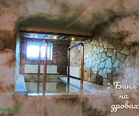 Баня №1 и №2