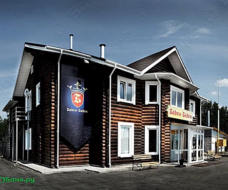 Русская баня