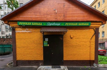 Русская банька Здравница 