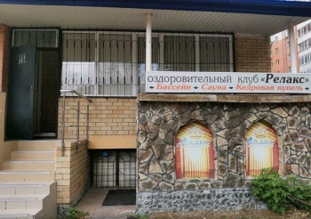 Сауна Релакс