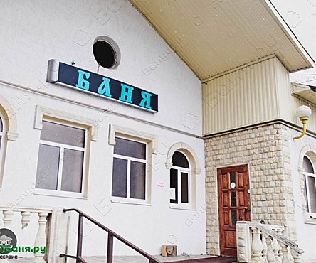 общее отделение