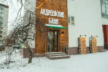Андреевские Бани