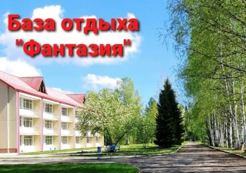 Сауна-база отдыха Фантазия