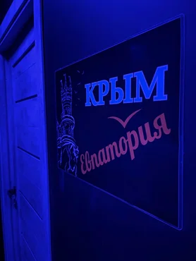 Зал Евпатория