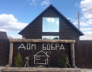 Банный комплекс Дом бобра