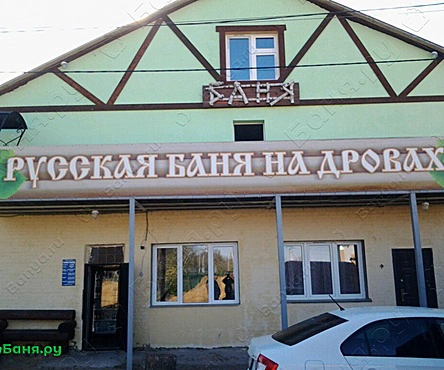 Общественная баня