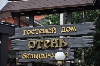 Сауна Гостевого дома Отень