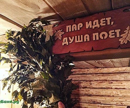 Общественная баня