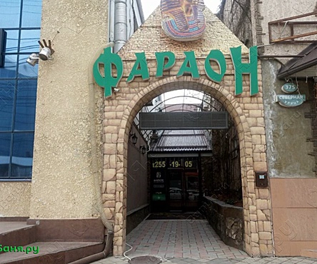 Сауна Фараон