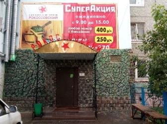 Сауна Оздоровительного комплекса Рокоссовский