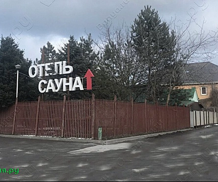 Сауна