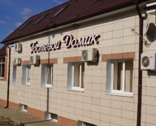 Баня-отель Гостевой Домик