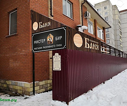 Колычёвская баня