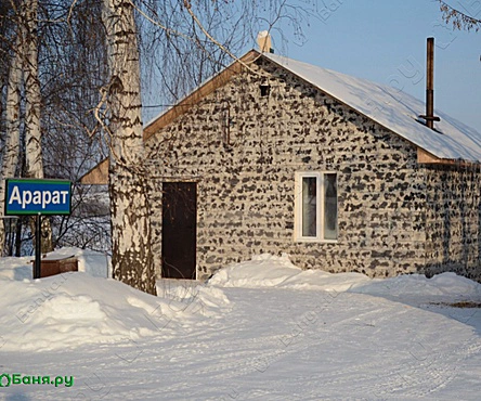 Домик Арарат