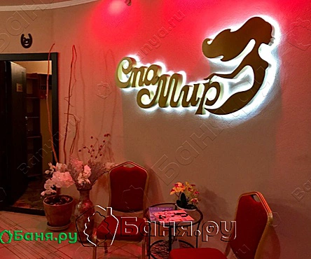 Зал Спа-Мир