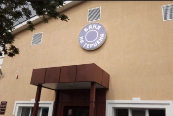 Баня на Герцена