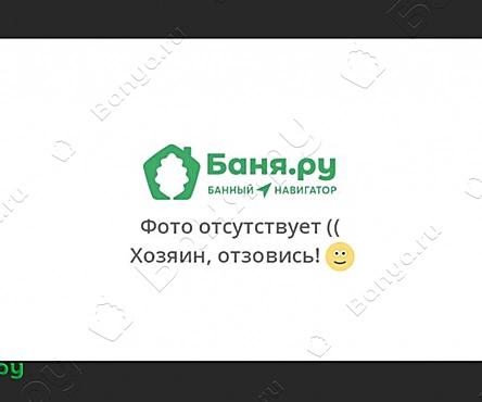 Баня семейная