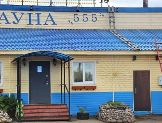 Сауна-баня 555