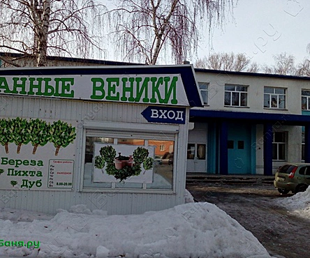 Городская баня №2