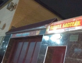 Баня Тихий океан