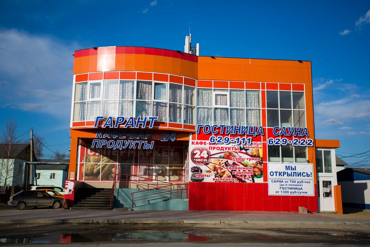 Сауна-отель Гарант