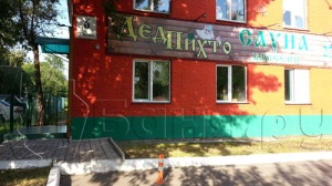 Сауна Дед Пихто