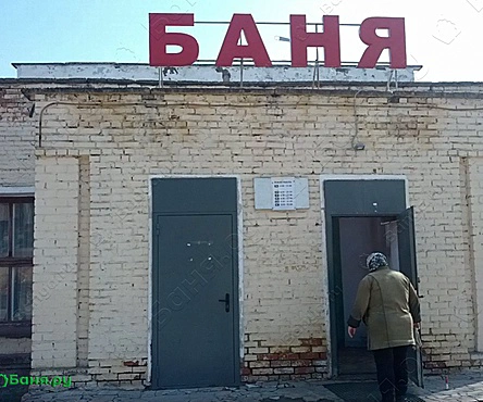 Общее отделение