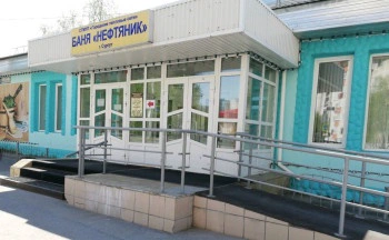 Общественная баня Нефтяник