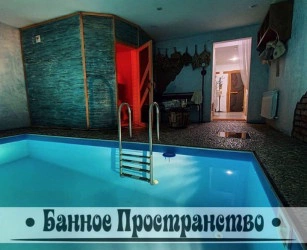 Баня Банное пространство