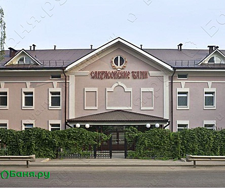 Общественная баня