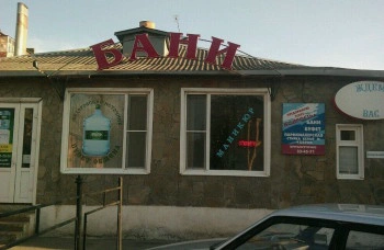 Баня Богданочка