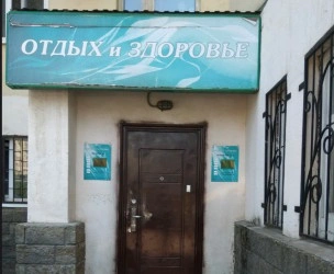 Сауна Оздоровительного центра Отдых и здоровье