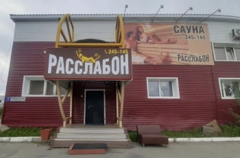Сауна Расслабон