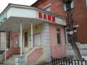 Общественная баня №11