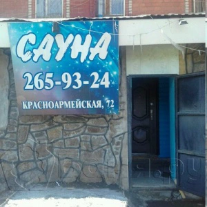 Сауна на Красноармейской Сауна на Красноармейской