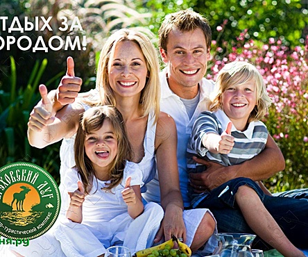 Семейные выходные