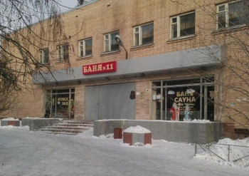 Общественная Баня №11 Общественная Баня №11