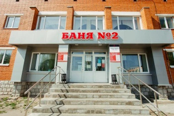 Сывлах-Городская баня №2