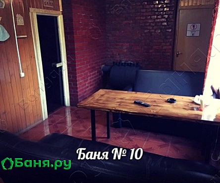 Баня №10