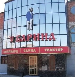 Сауна У Барина