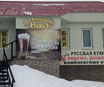 Русская баня